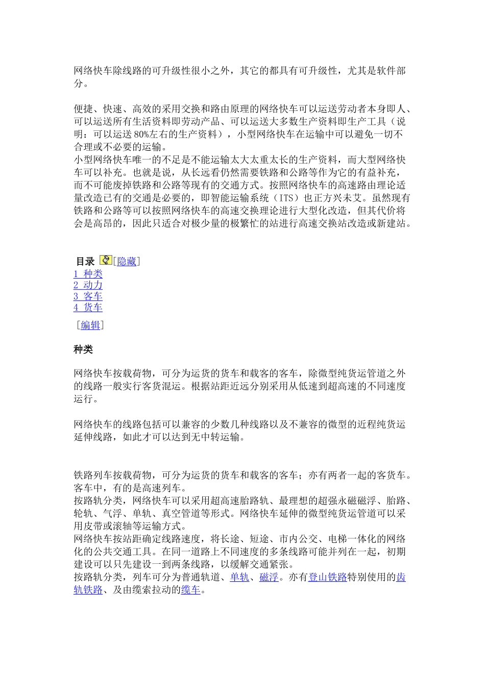 交通是指所有用交通工具（火車、汽車、摩托車、輪船、飛機、网络_第3页