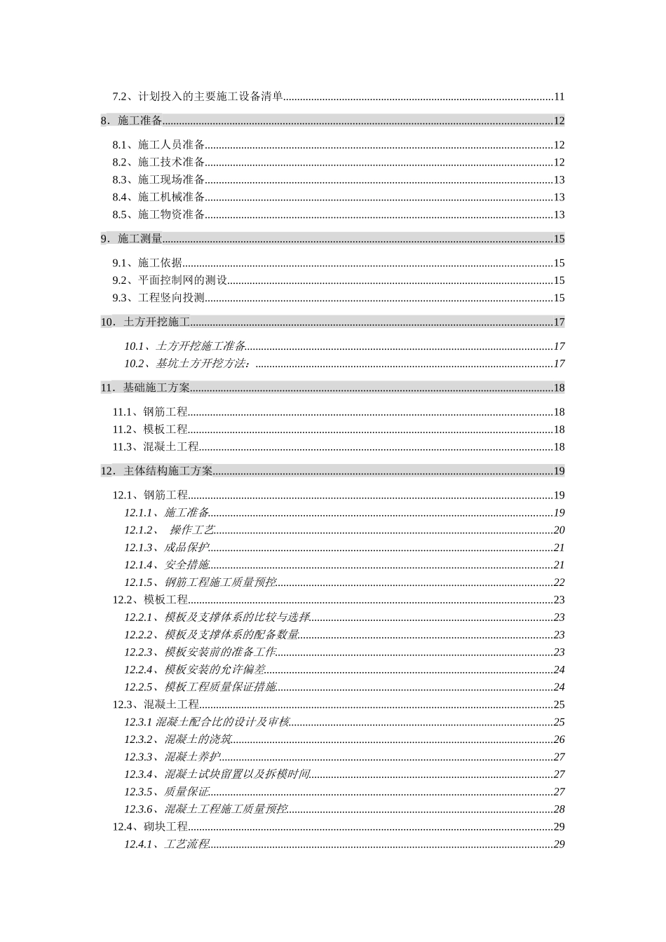 神东煤炭公司康家滩煤矿3单身公寓工程施工组织设计_第2页