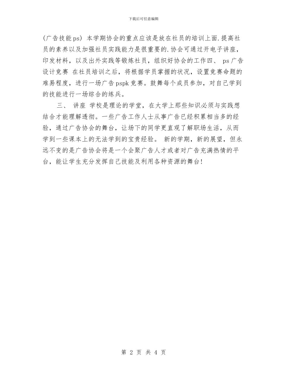 广告协会2024年度工作思路范文与广告招商工作计划书汇编_第2页