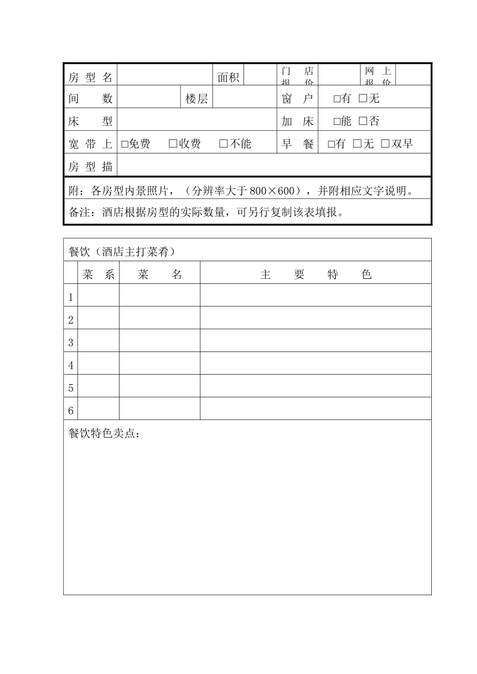 星级酒店基础信息表_第3页