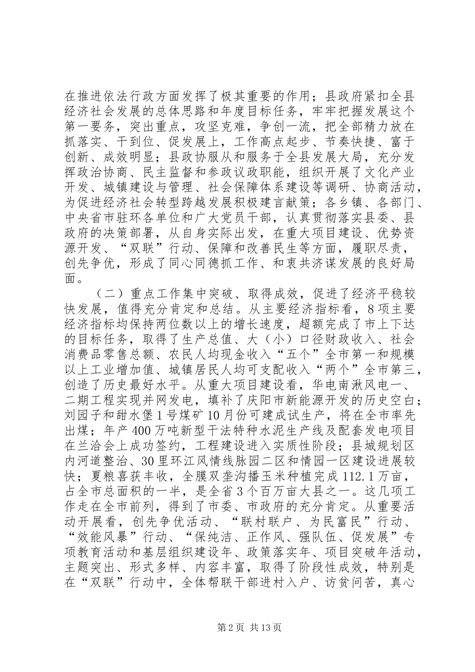 在全县上半年经济工作会议上的讲话_第2页