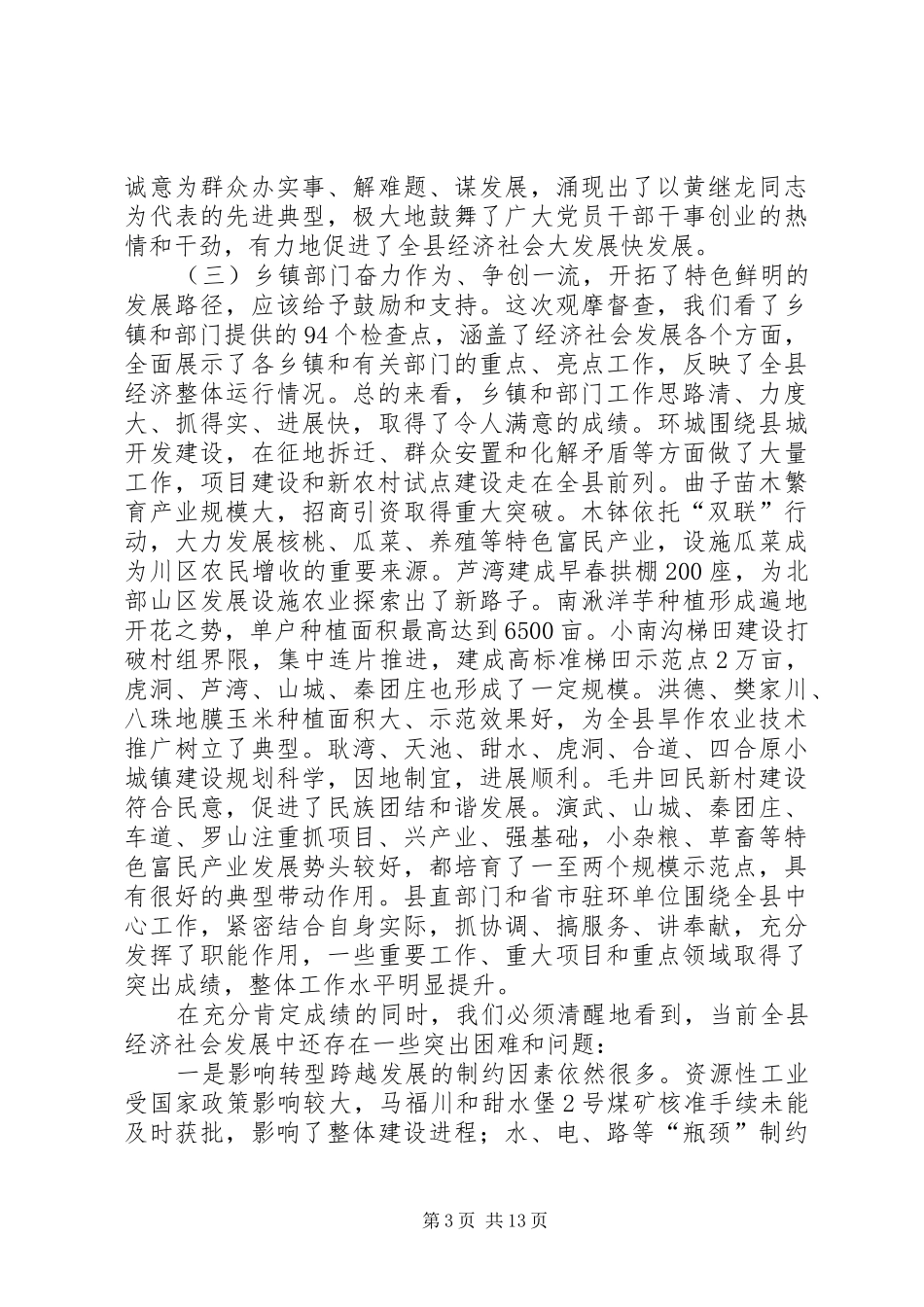 在全县上半年经济工作会议上的讲话_第3页