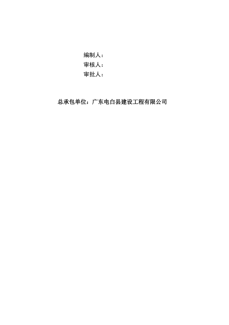 装修改造工程保证质量技术方案研讨_第2页