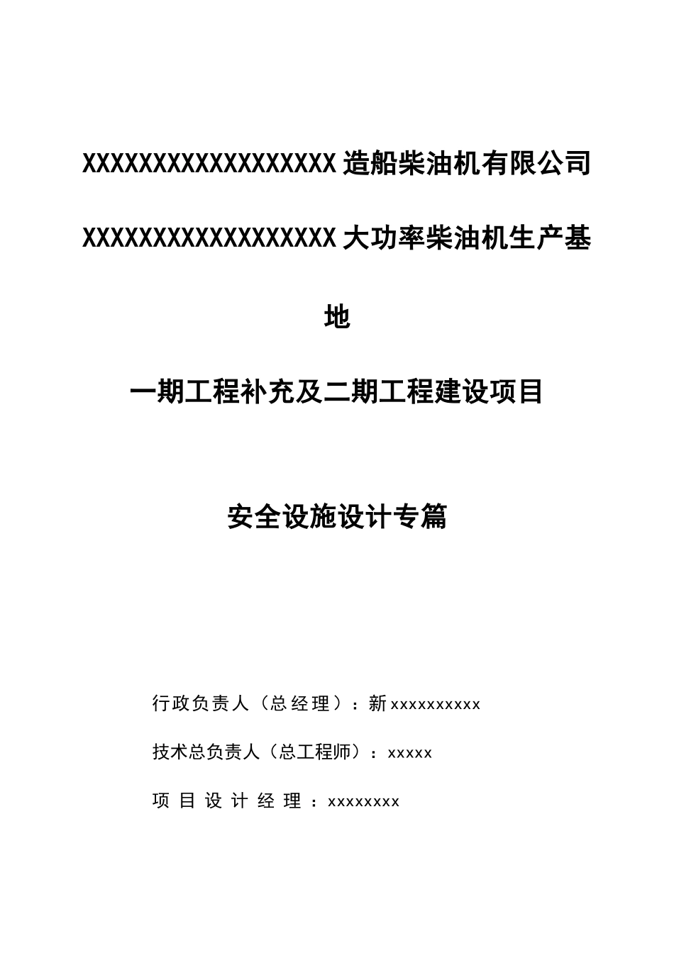 机械行业安全专篇模板(最新)_第2页