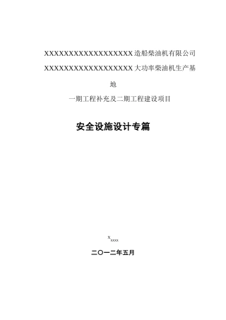 机械行业安全专篇模板(最新)