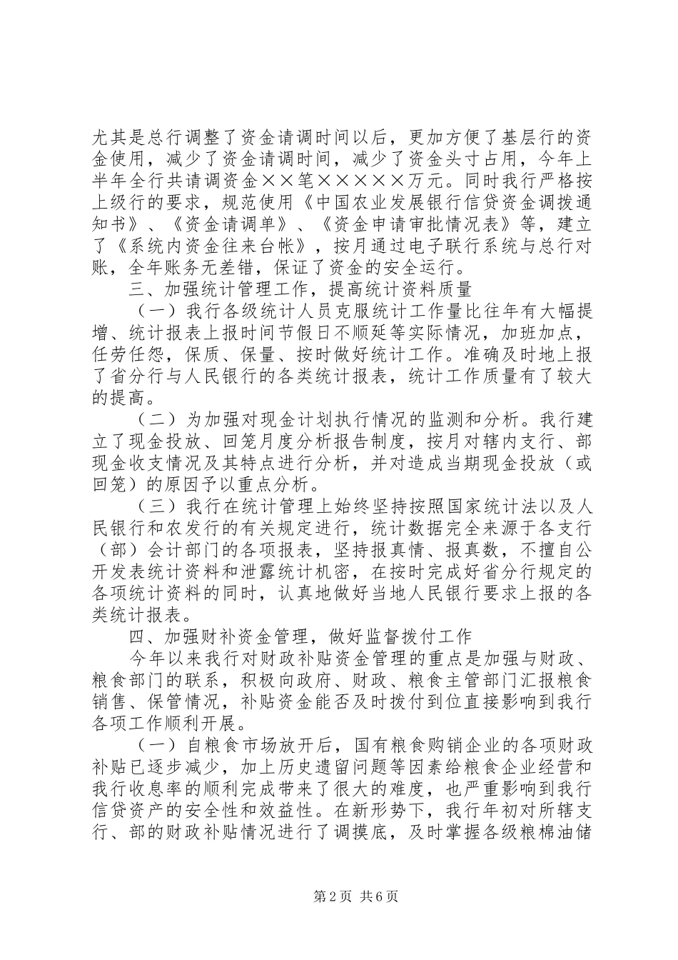 （银行）上半年资金计划管理工作总结 _第2页