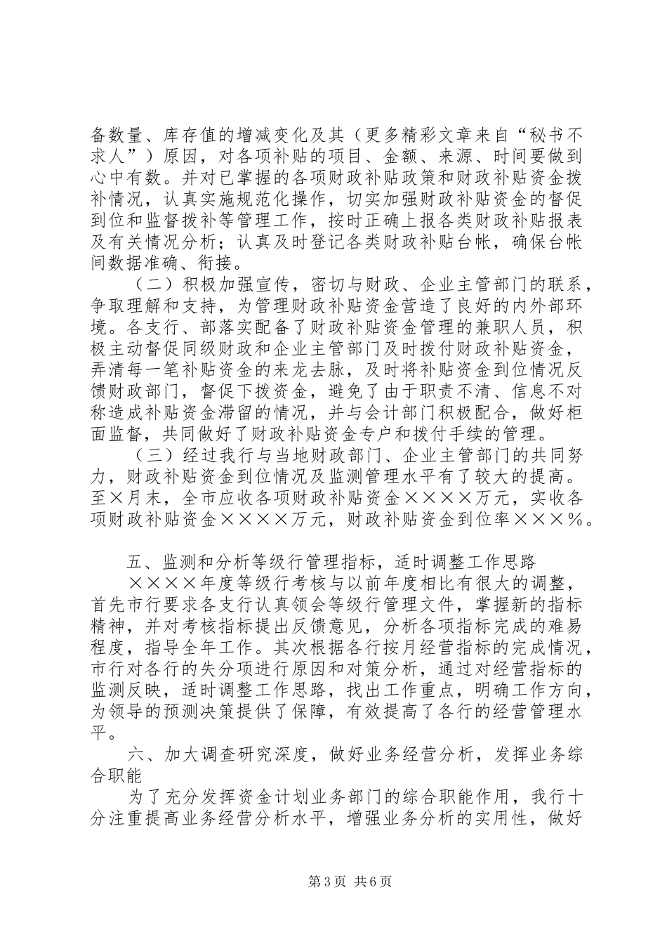 （银行）上半年资金计划管理工作总结 _第3页