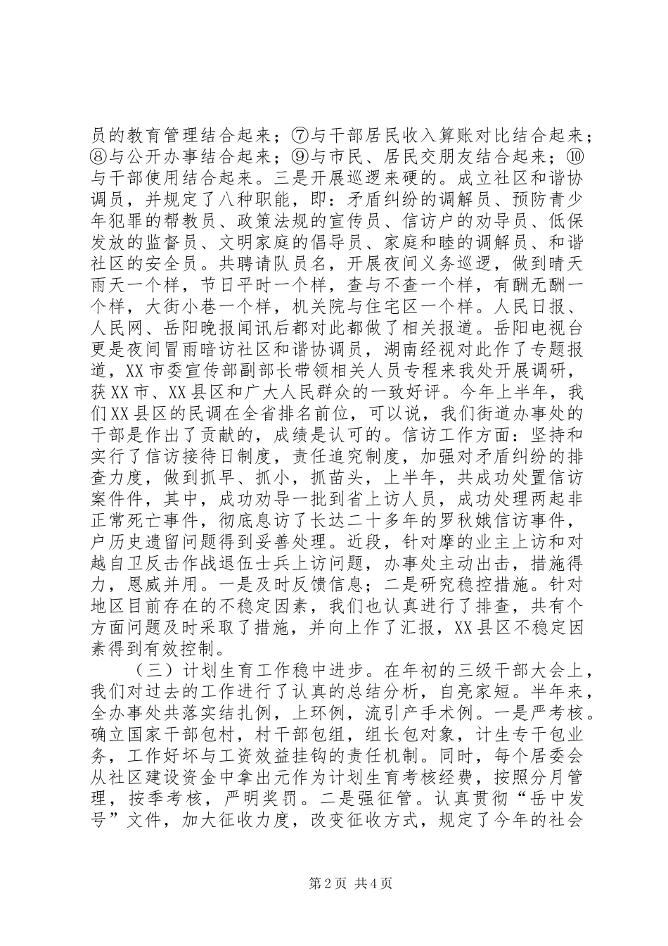 上半年街道办事处工作总结和下半年工作计划 _第2页