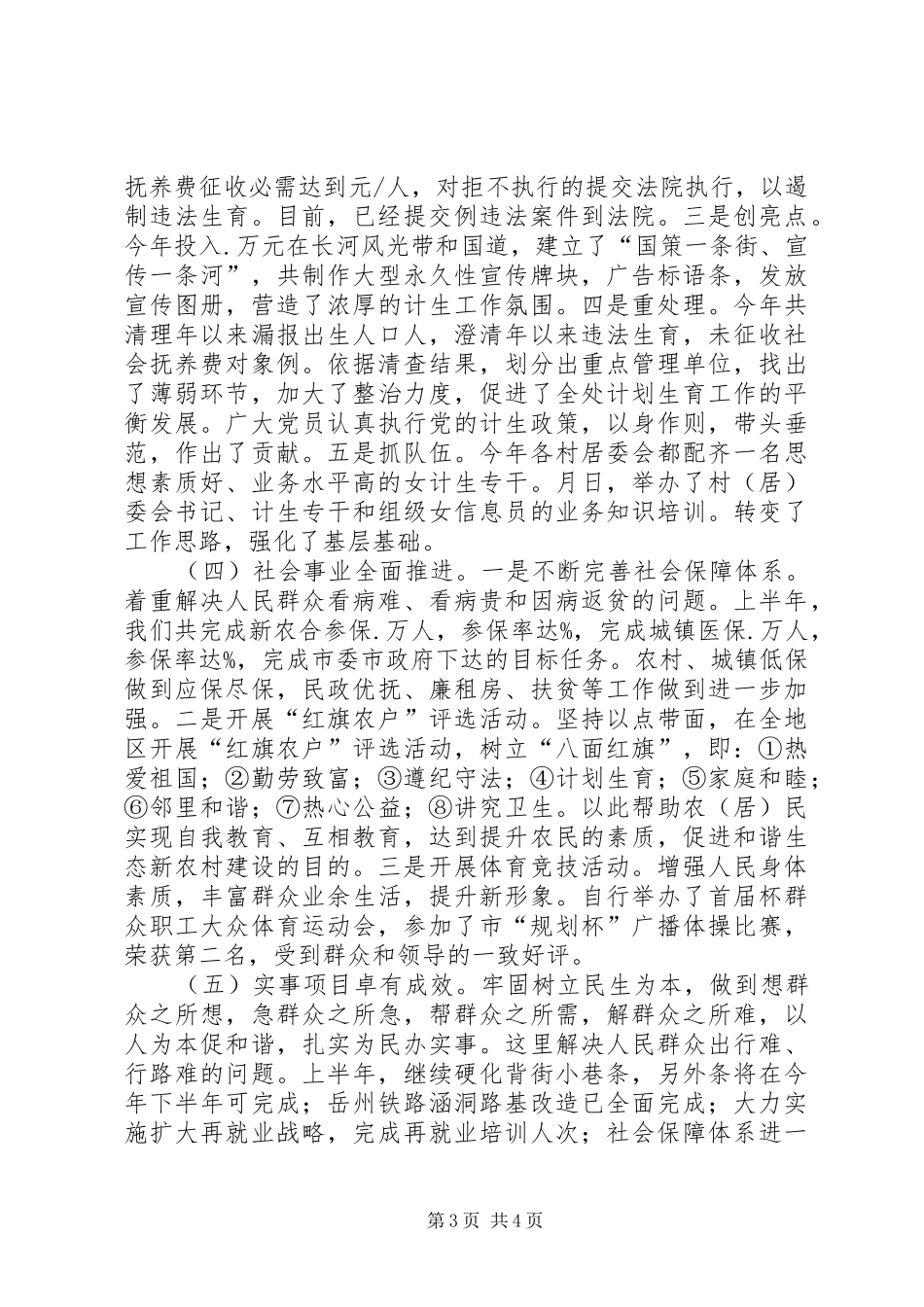 上半年街道办事处工作总结和下半年工作计划 _第3页
