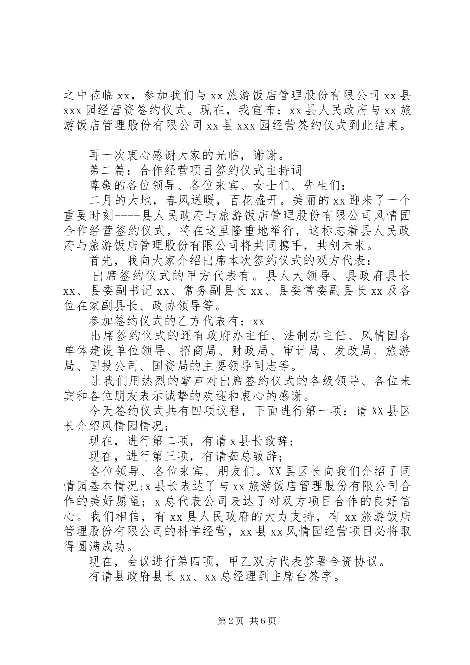 第一篇：经营合作项目签约仪式主持词_第2页
