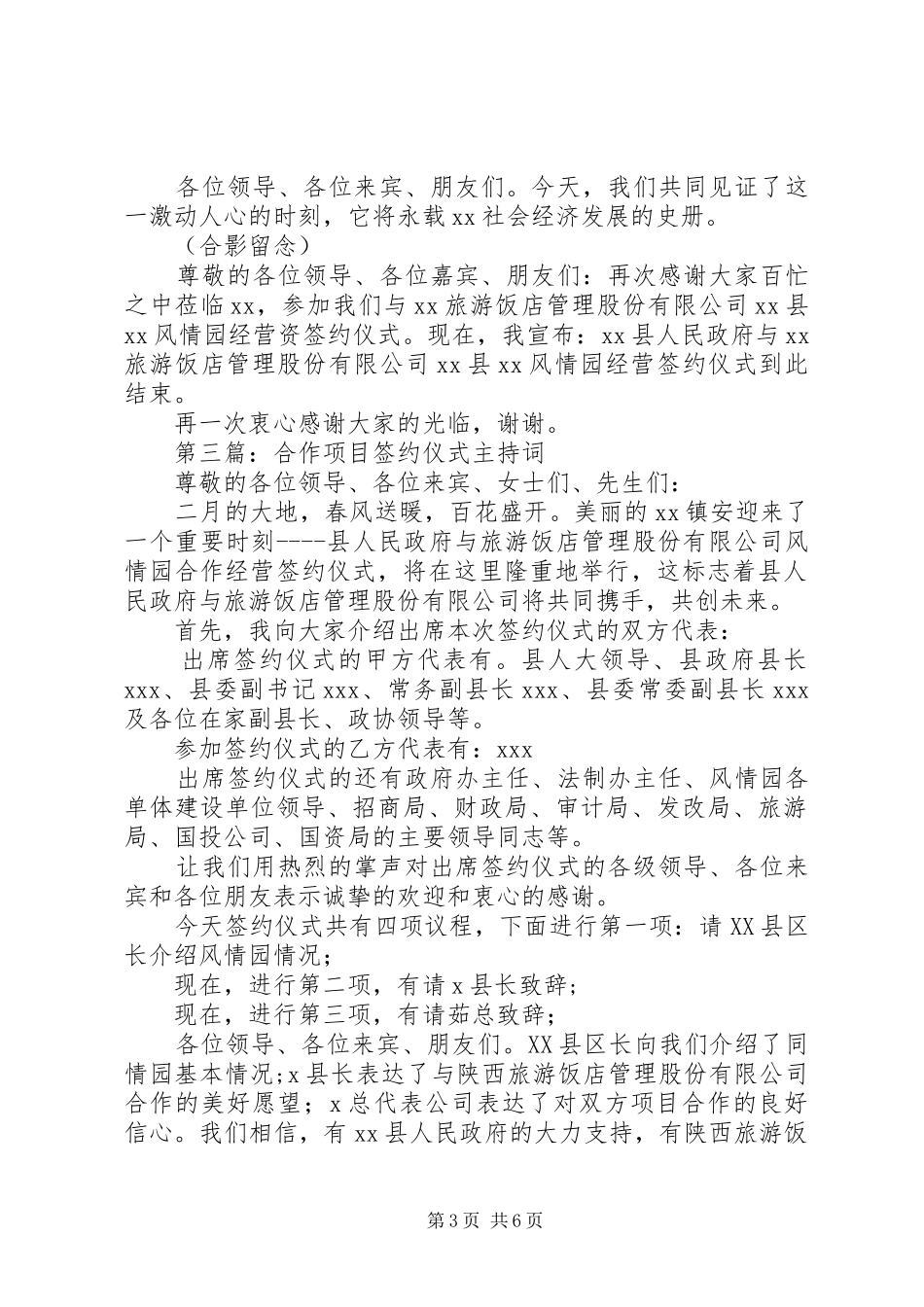 第一篇：经营合作项目签约仪式主持词_第3页