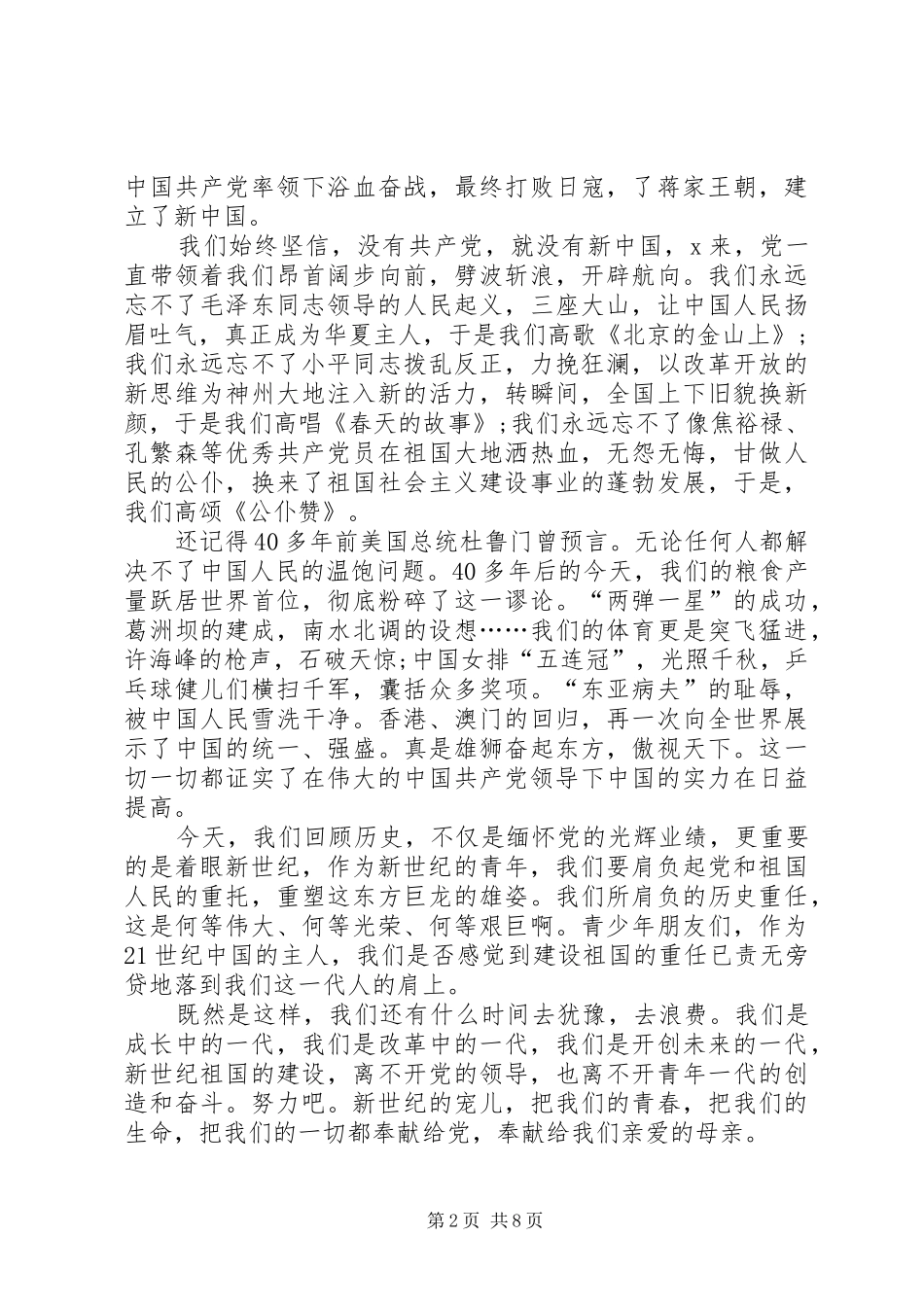 公安在20XX年七一建党99周年大会上的演讲稿多篇_第2页