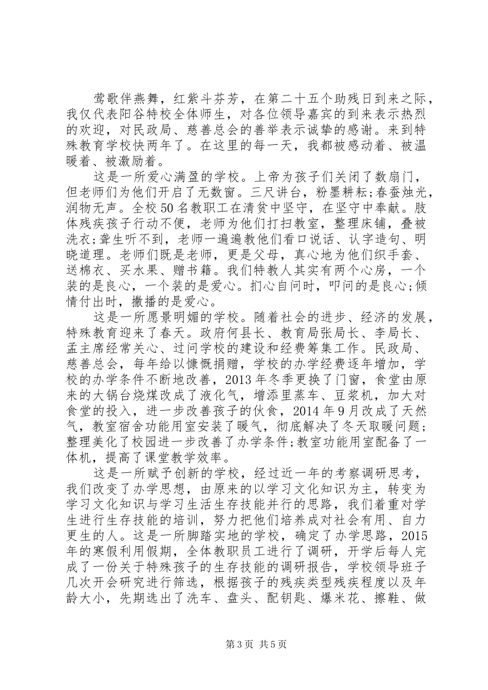 领导全国助残日活动上的讲话_第3页