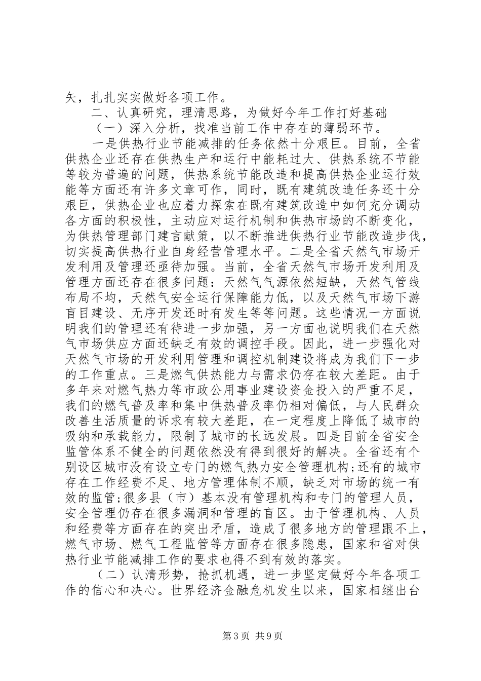 燃气安全会议讲话_第3页