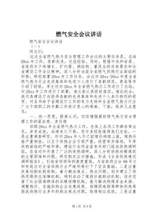 燃气安全会议讲话