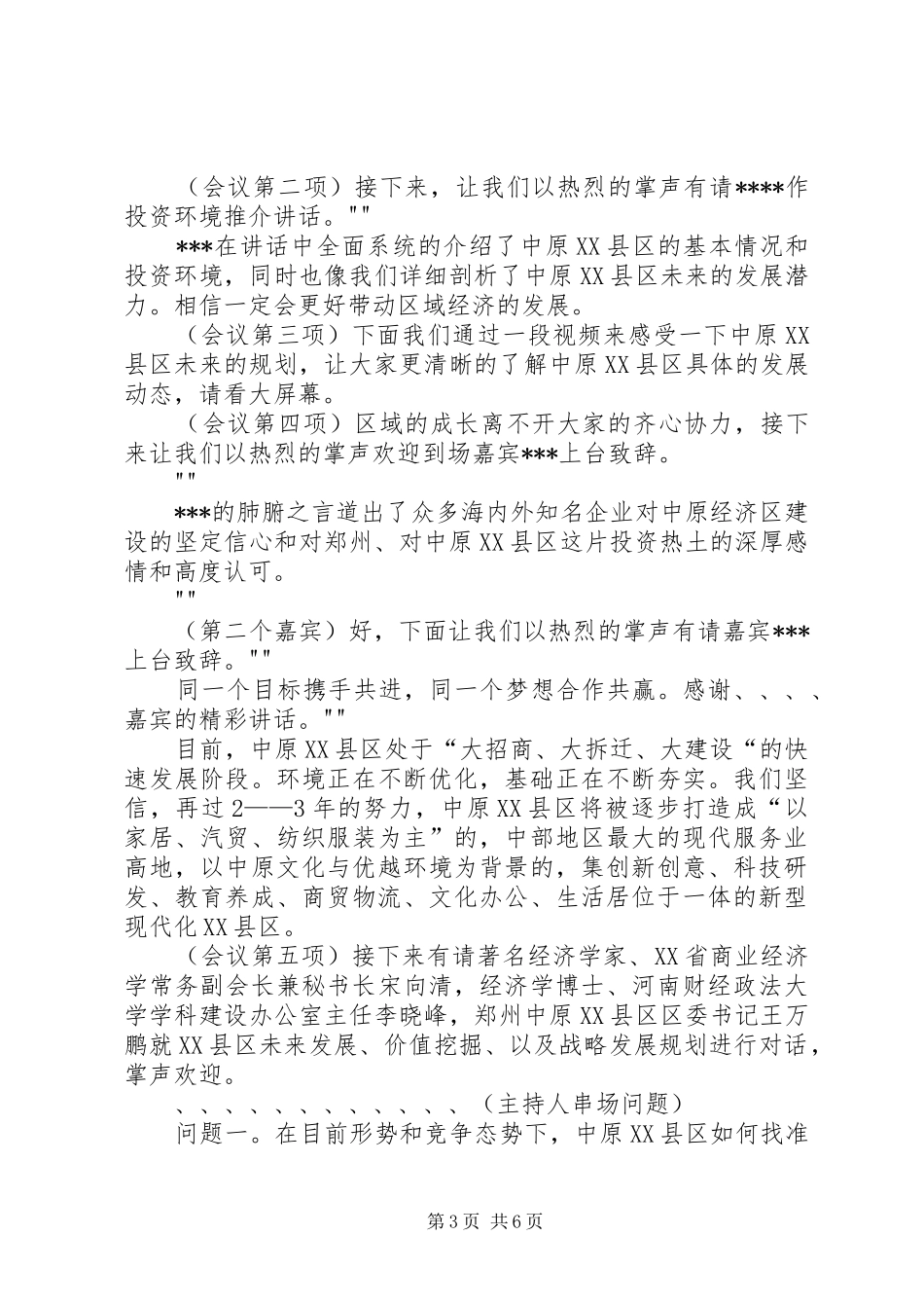 郑州中原XX县区招商引资推介会主持词(修改)_第3页