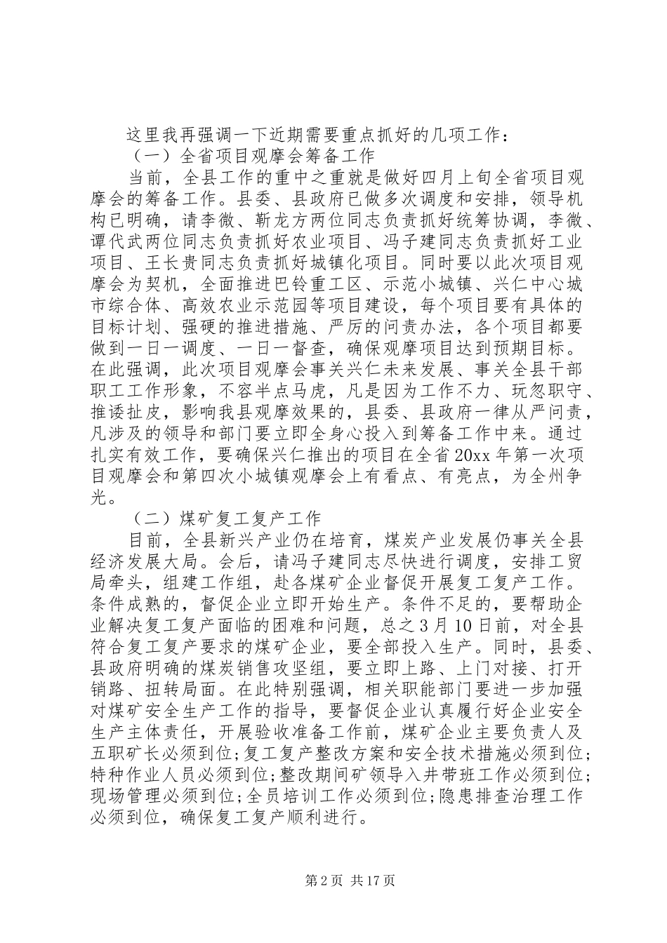 春节后收心会领导讲话稿_第2页