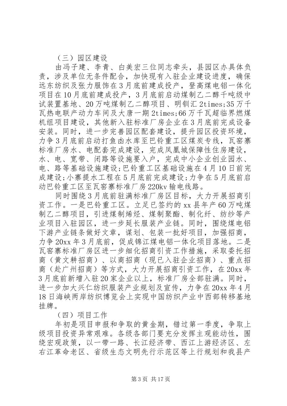 春节后收心会领导讲话稿_第3页
