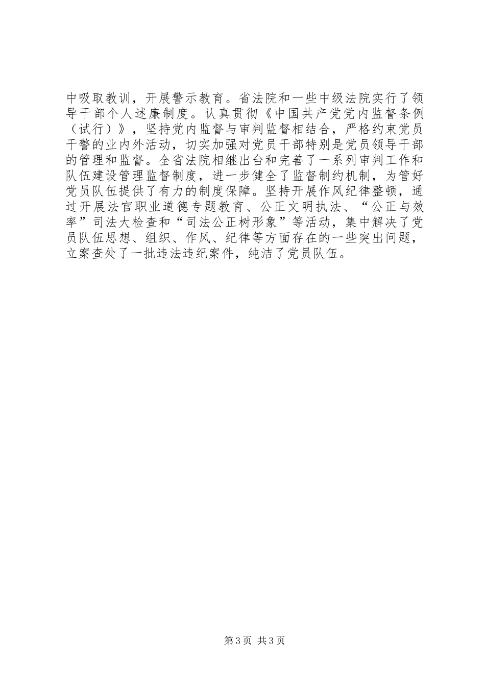 在全省法院党建工作座谈会上的讲话_第3页