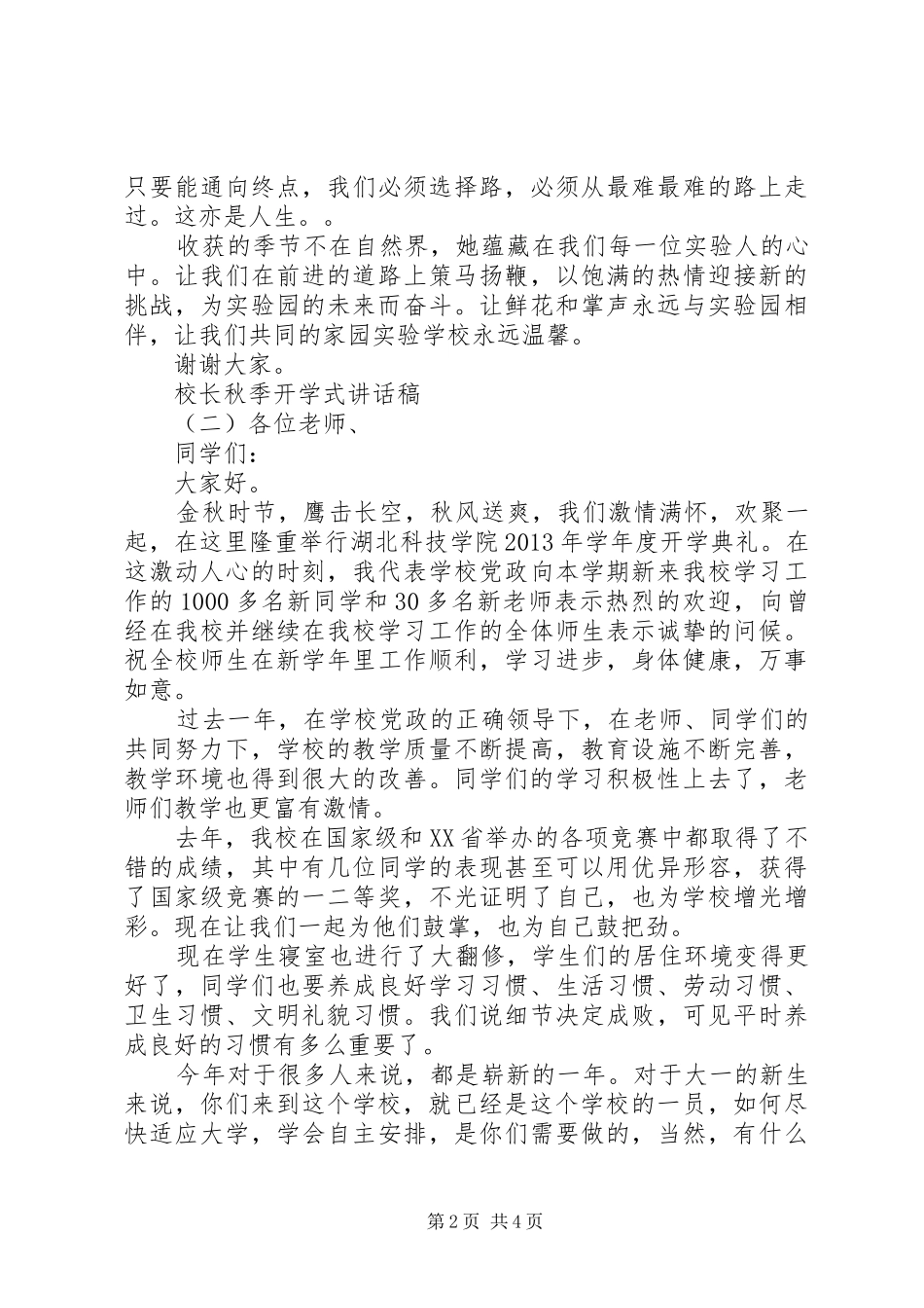 校长秋季开学式讲话稿_第2页