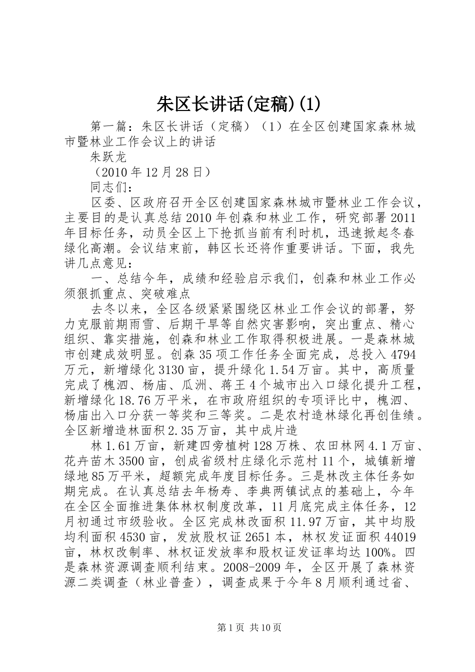 朱区长讲话(定稿)(1)_第1页