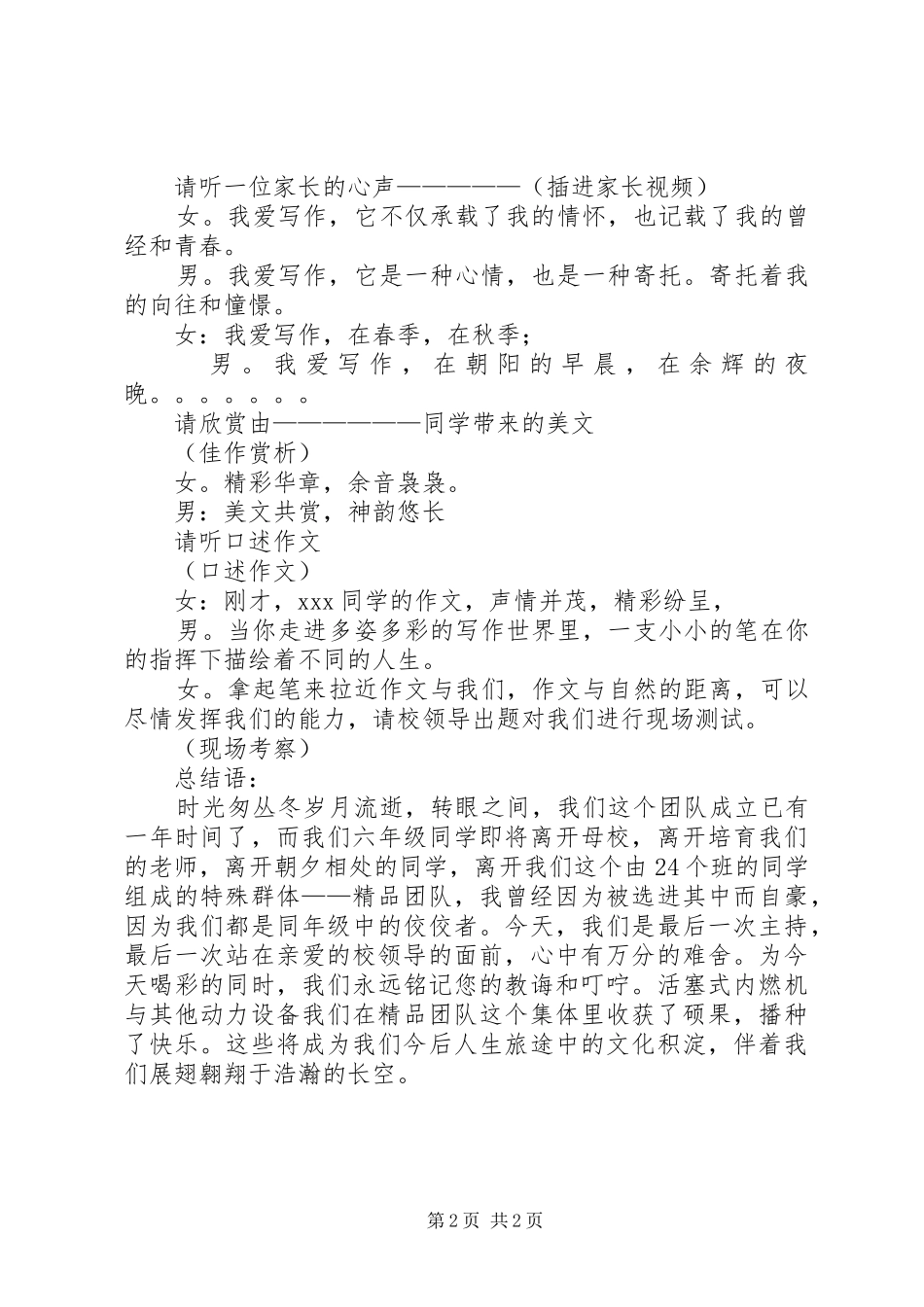 小作家作品展示会主持词_第2页