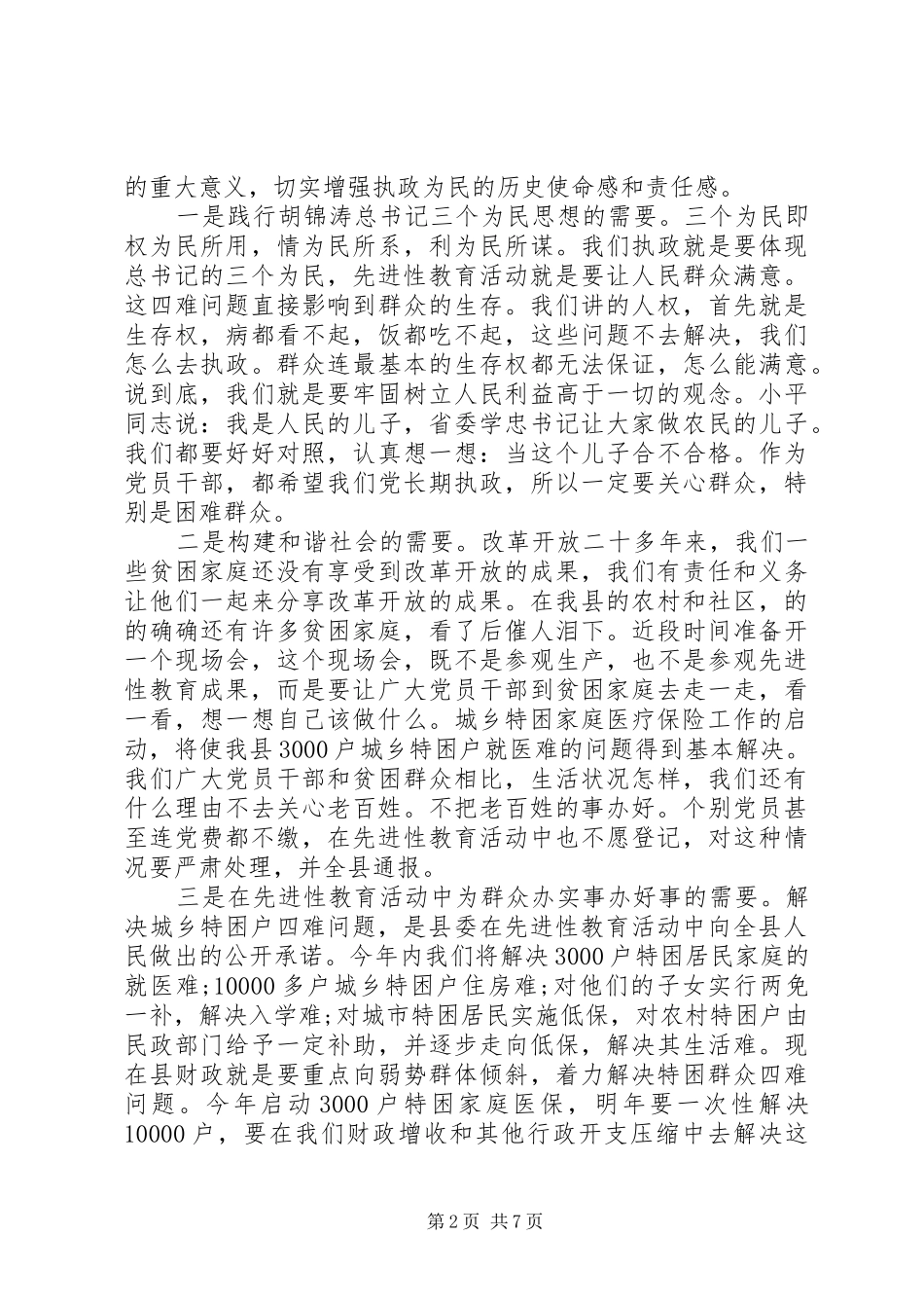 在建设新农村讲座上的讲话范文5篇_第2页