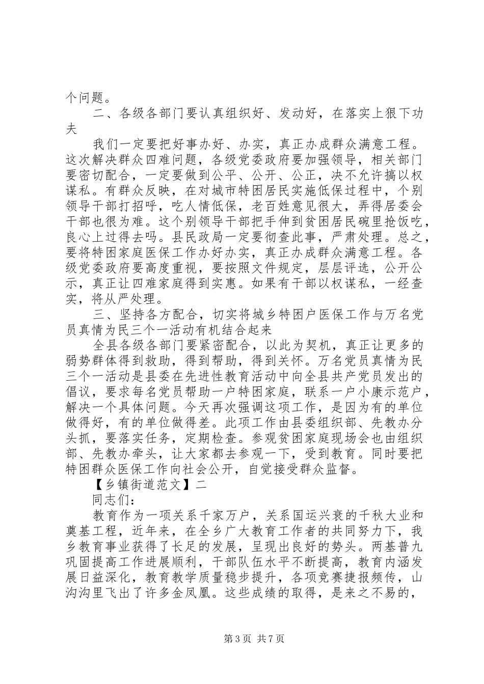 在建设新农村讲座上的讲话范文5篇_第3页