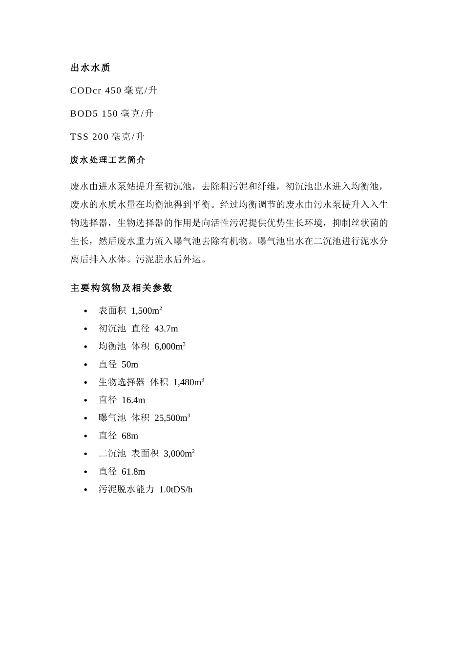 普拉克PURAC造纸废水案例汇集(包含具体设计参数)_第2页