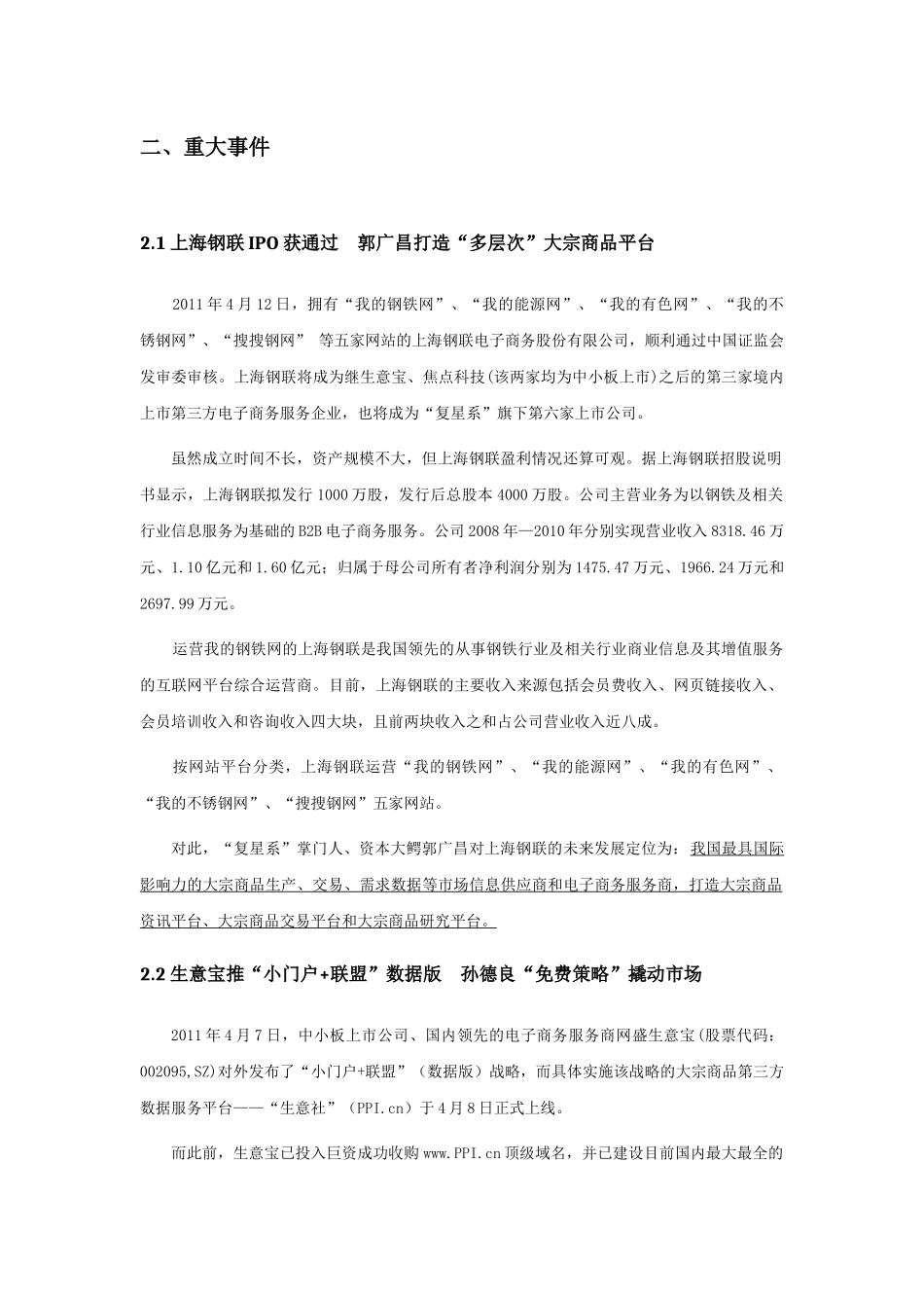 中国大宗电子交易流程分析_第2页
