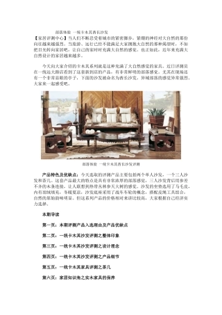 部落体验 一统卡木其酋长沙发