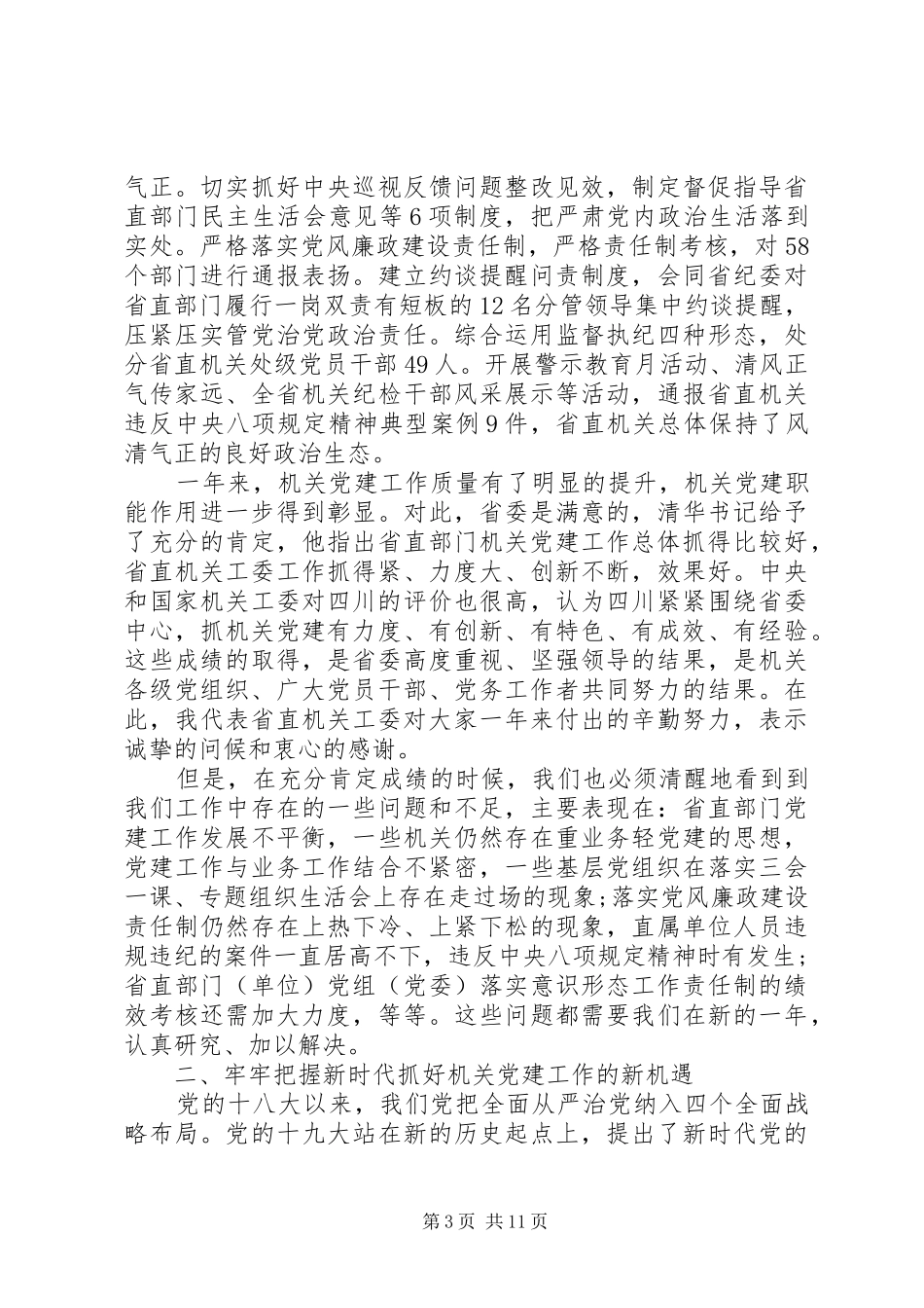 在XX年机关党的建设工作会议上的讲话_第3页