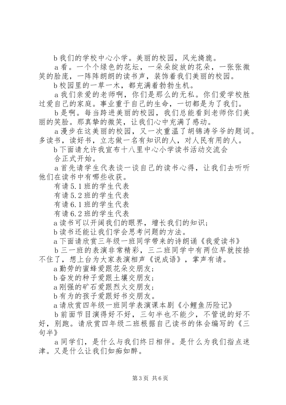 交流会会议主持词范文_第3页