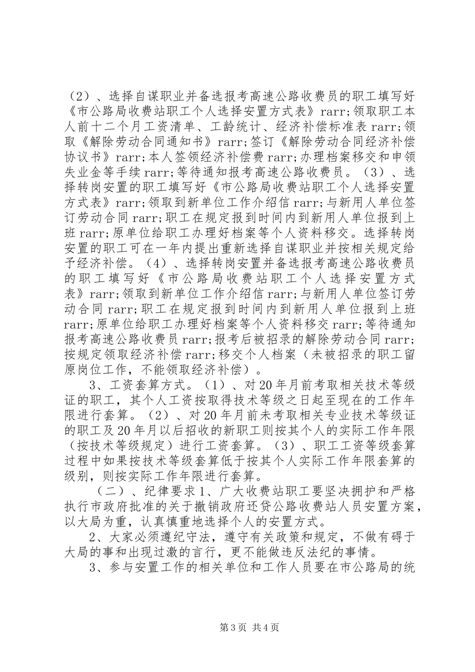 收费站撤站后人员安置方案会议讲话稿_第3页