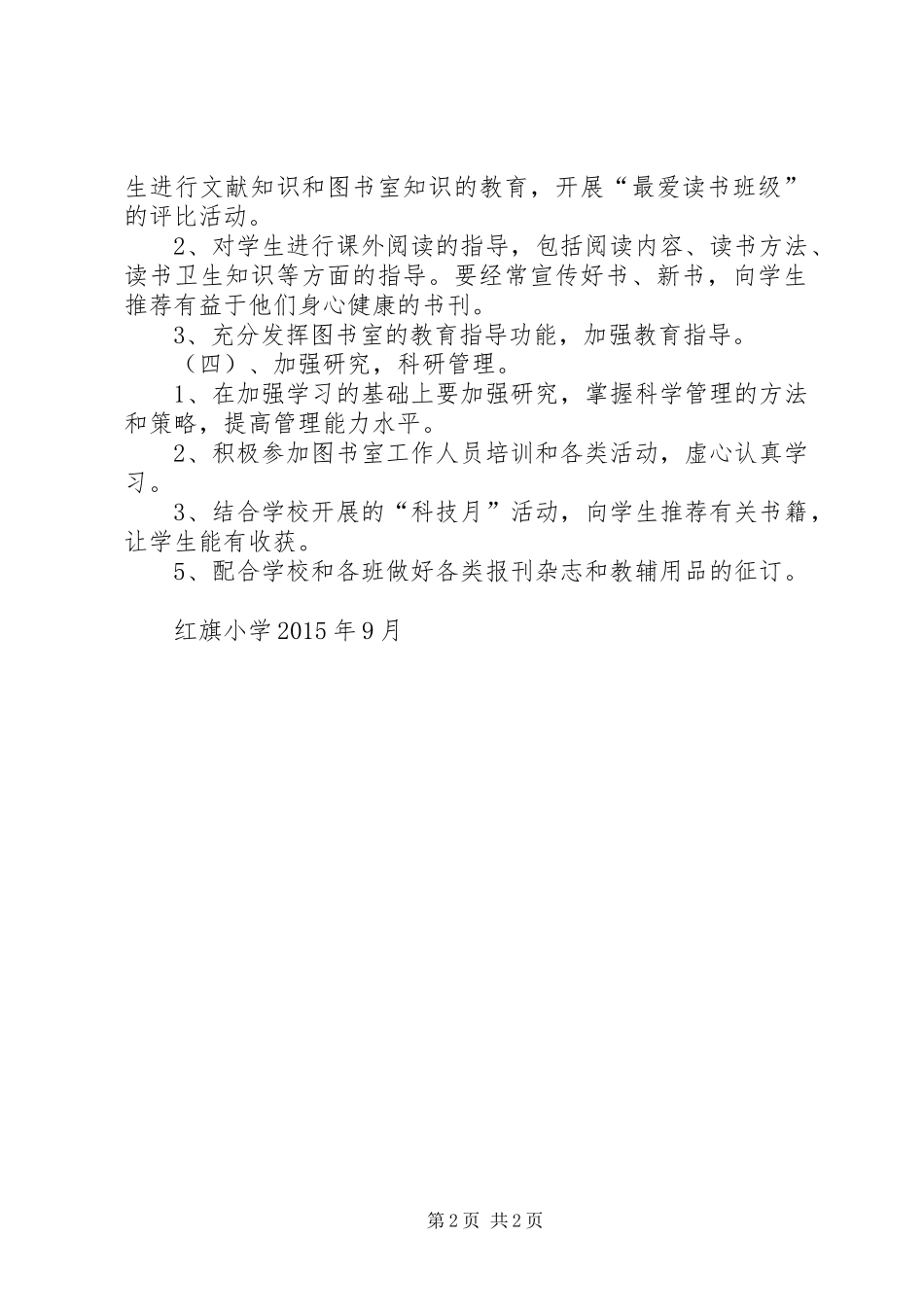 小学图书室管理使用规划 _第2页