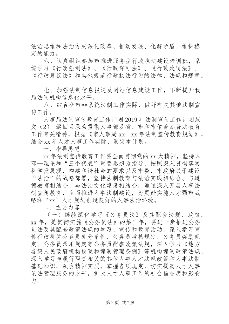 XX年法制宣传工作计划范文4篇_第2页