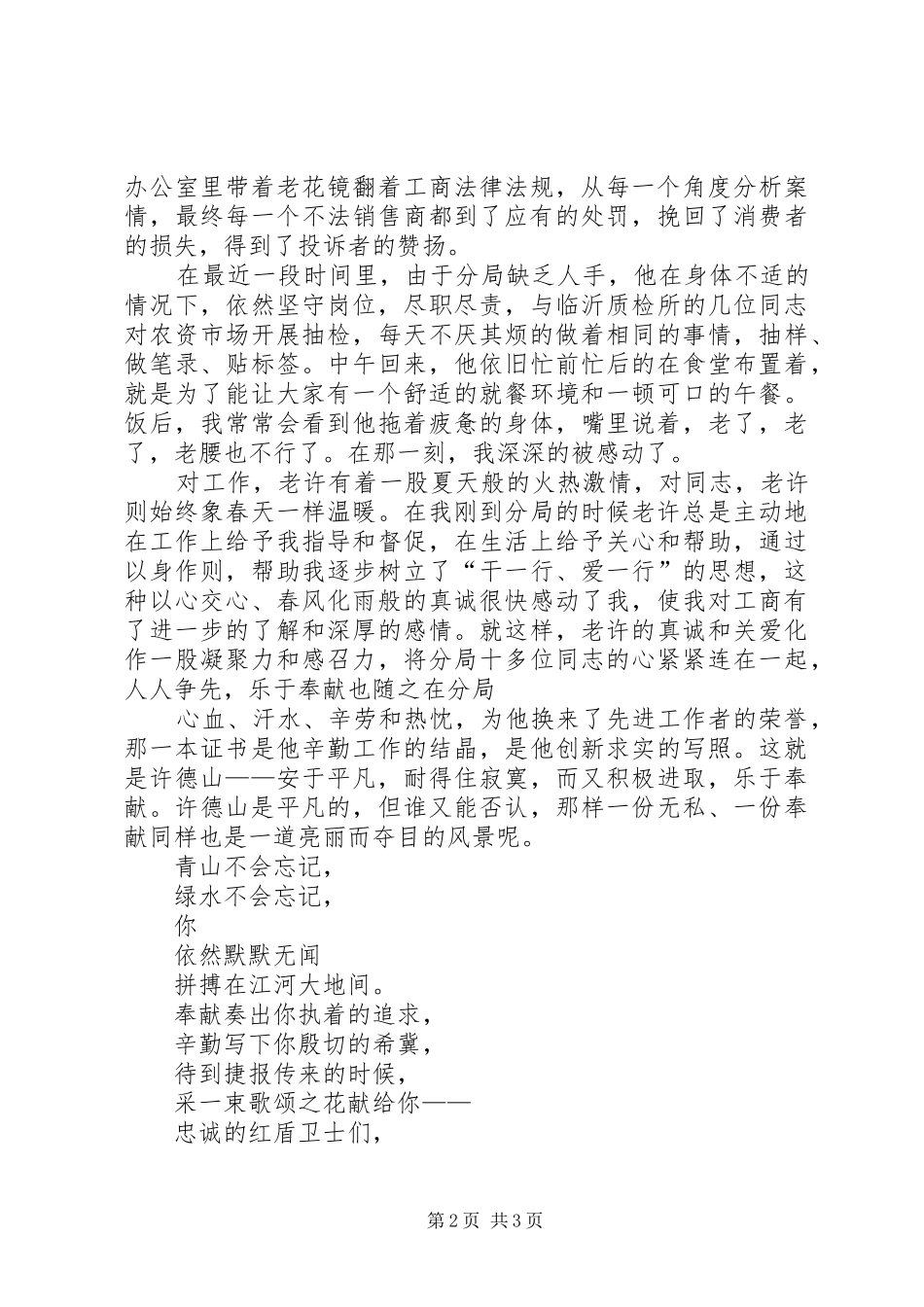 平凡中的伟大演讲稿范文_第2页