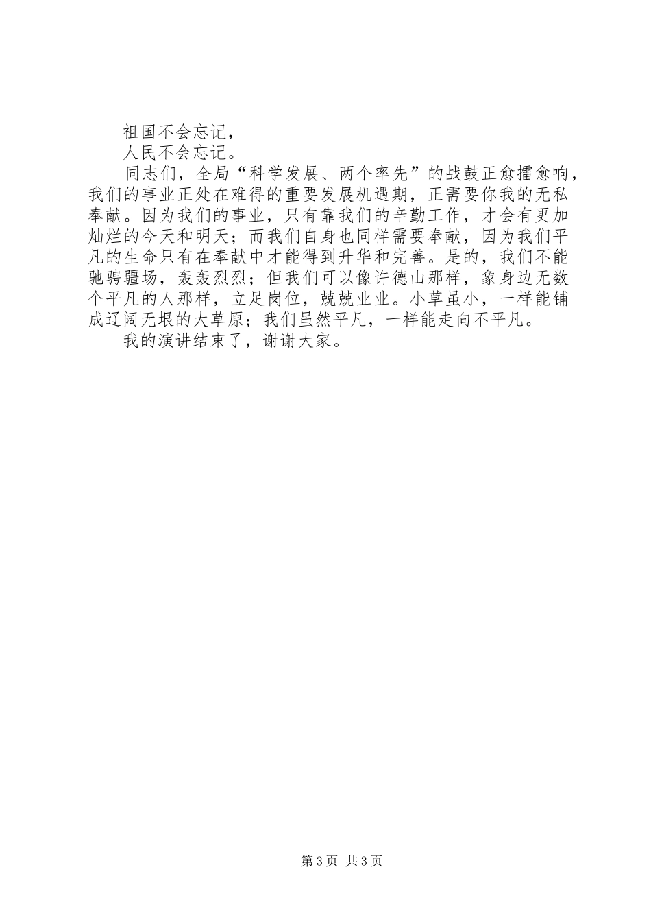平凡中的伟大演讲稿范文_第3页