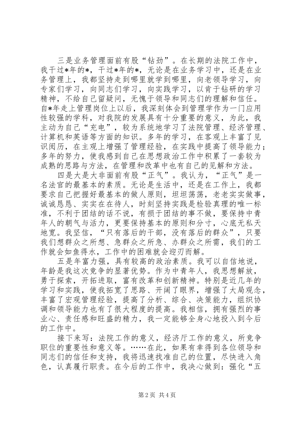 法院竞职优秀演说稿_第2页