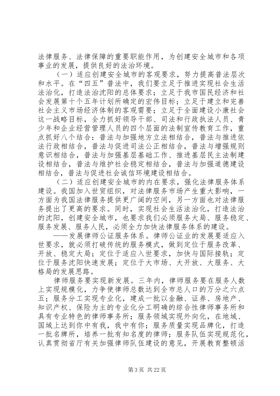 第一篇：在政法委研讨会上的发言_第3页