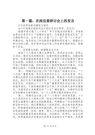 第一篇：在政法委研讨会上的发言
