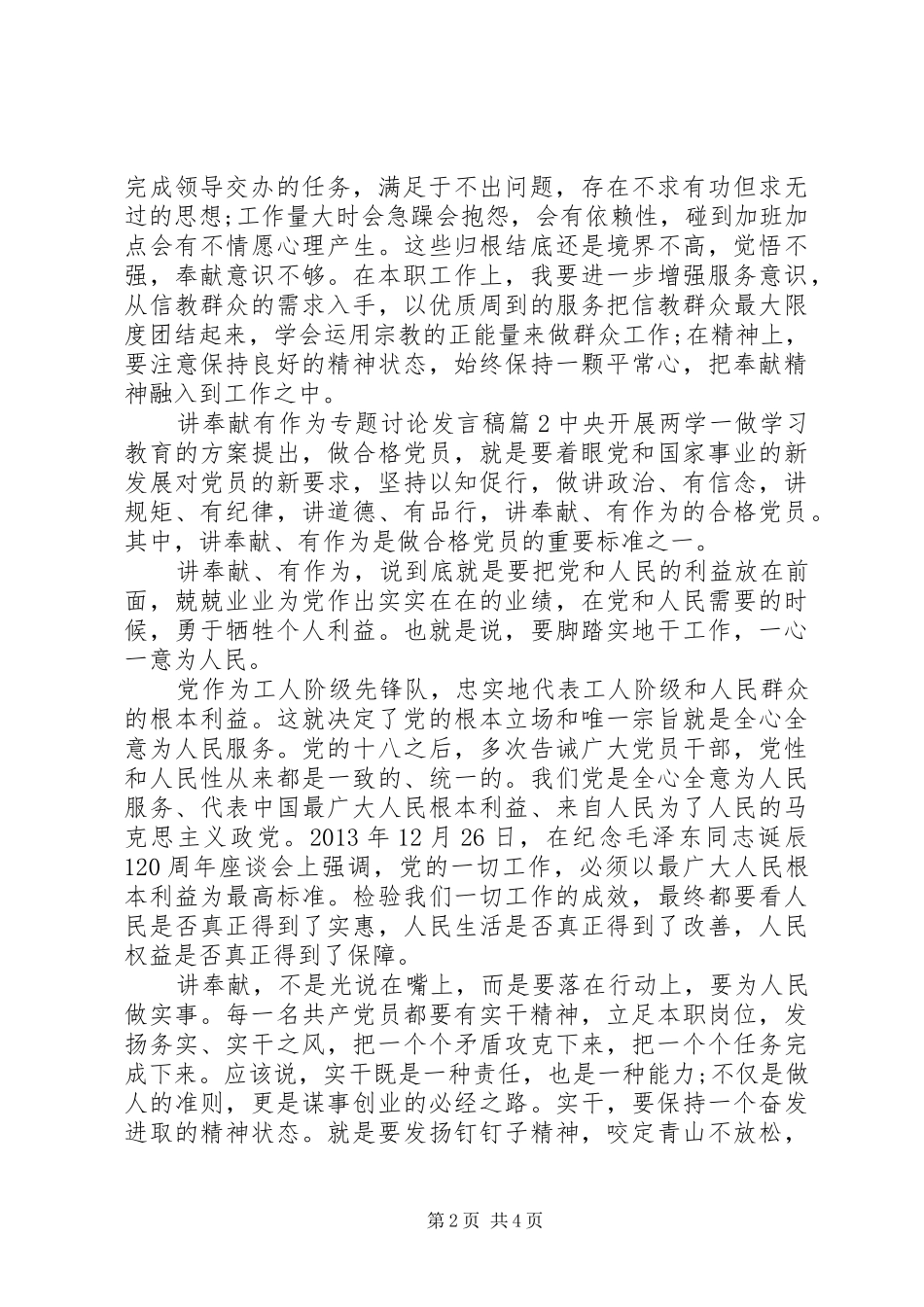 讲奉献有作为专题讨论发言稿20XX年_第2页