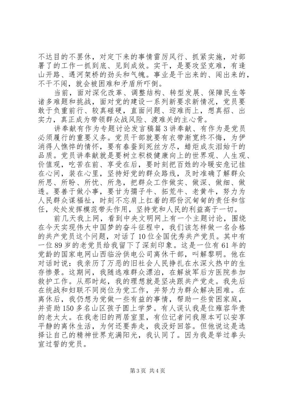 讲奉献有作为专题讨论发言稿20XX年_第3页