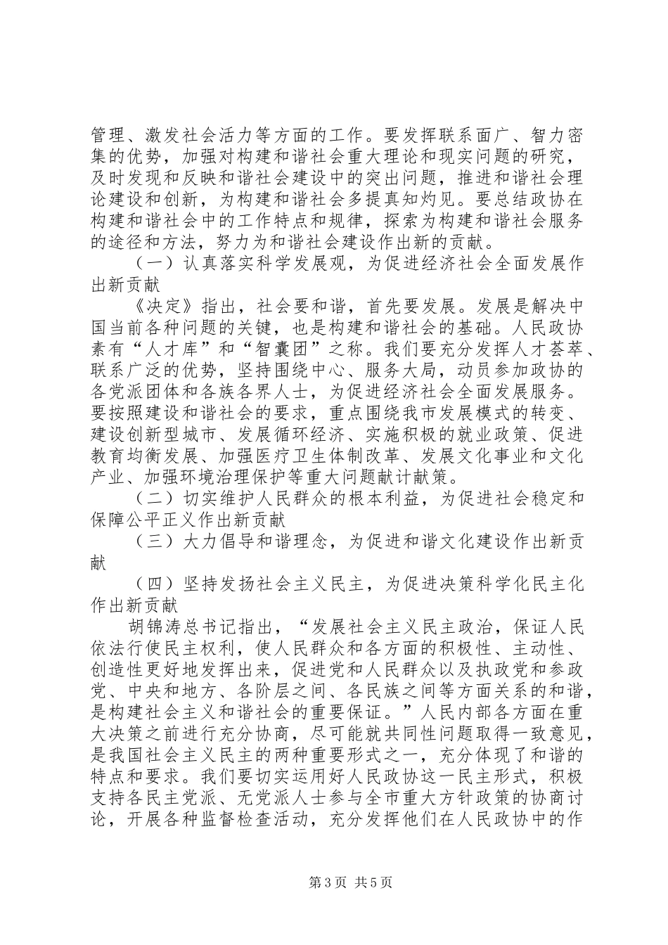 在市政协常委会议上的讲话_第3页