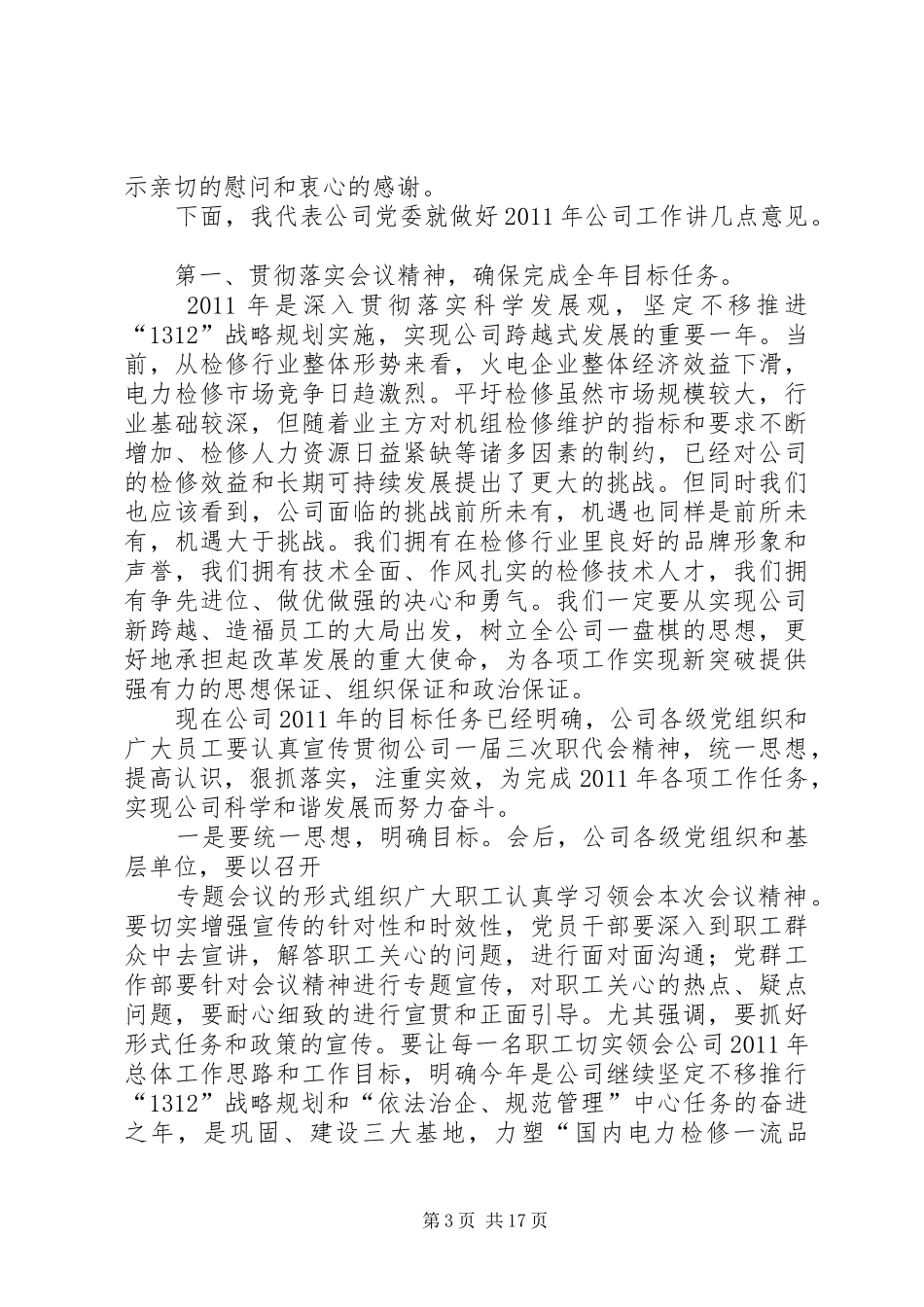 杜钟海书记三届二次职代会讲话学习_第3页