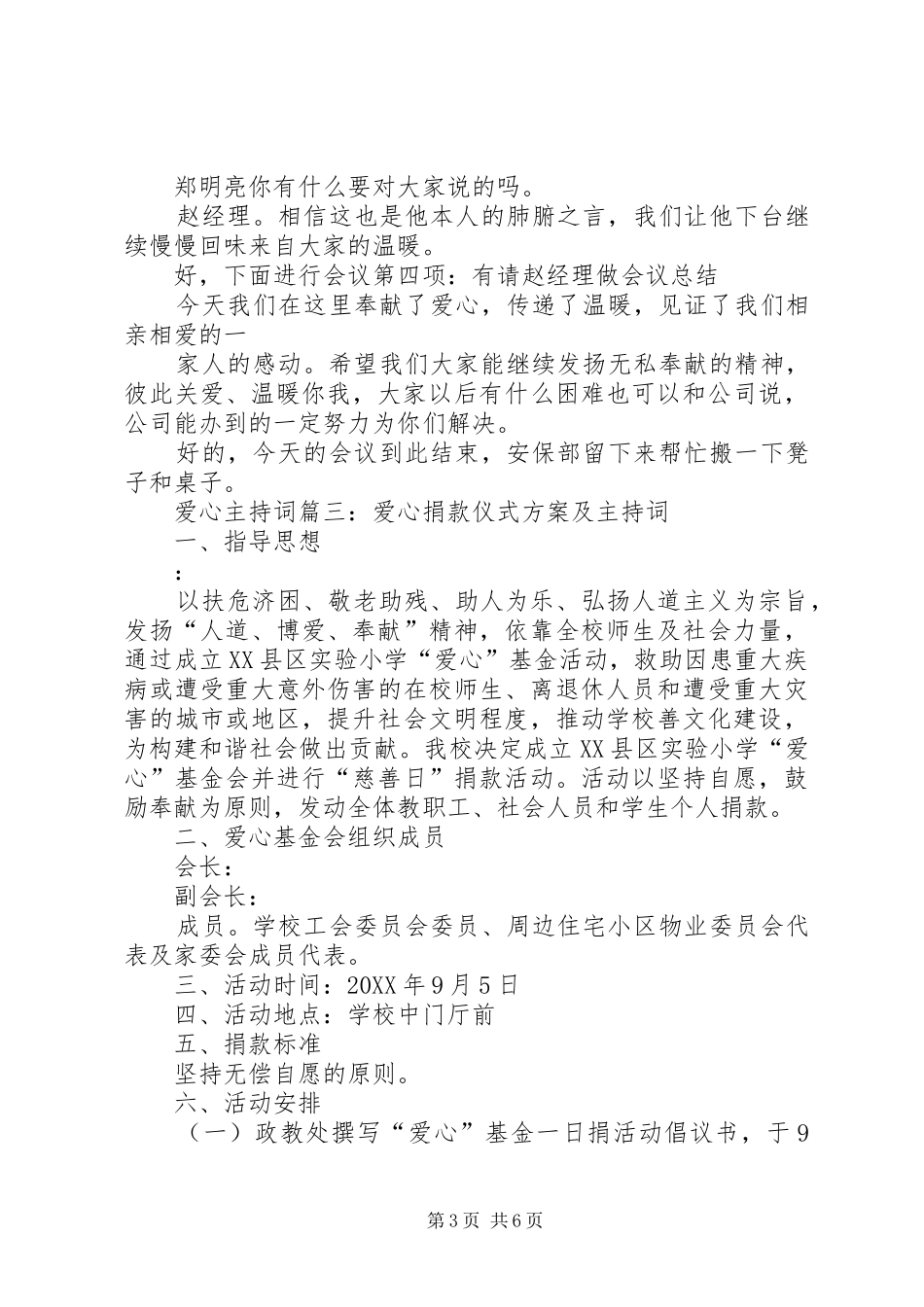 爱心主持词三篇_第3页