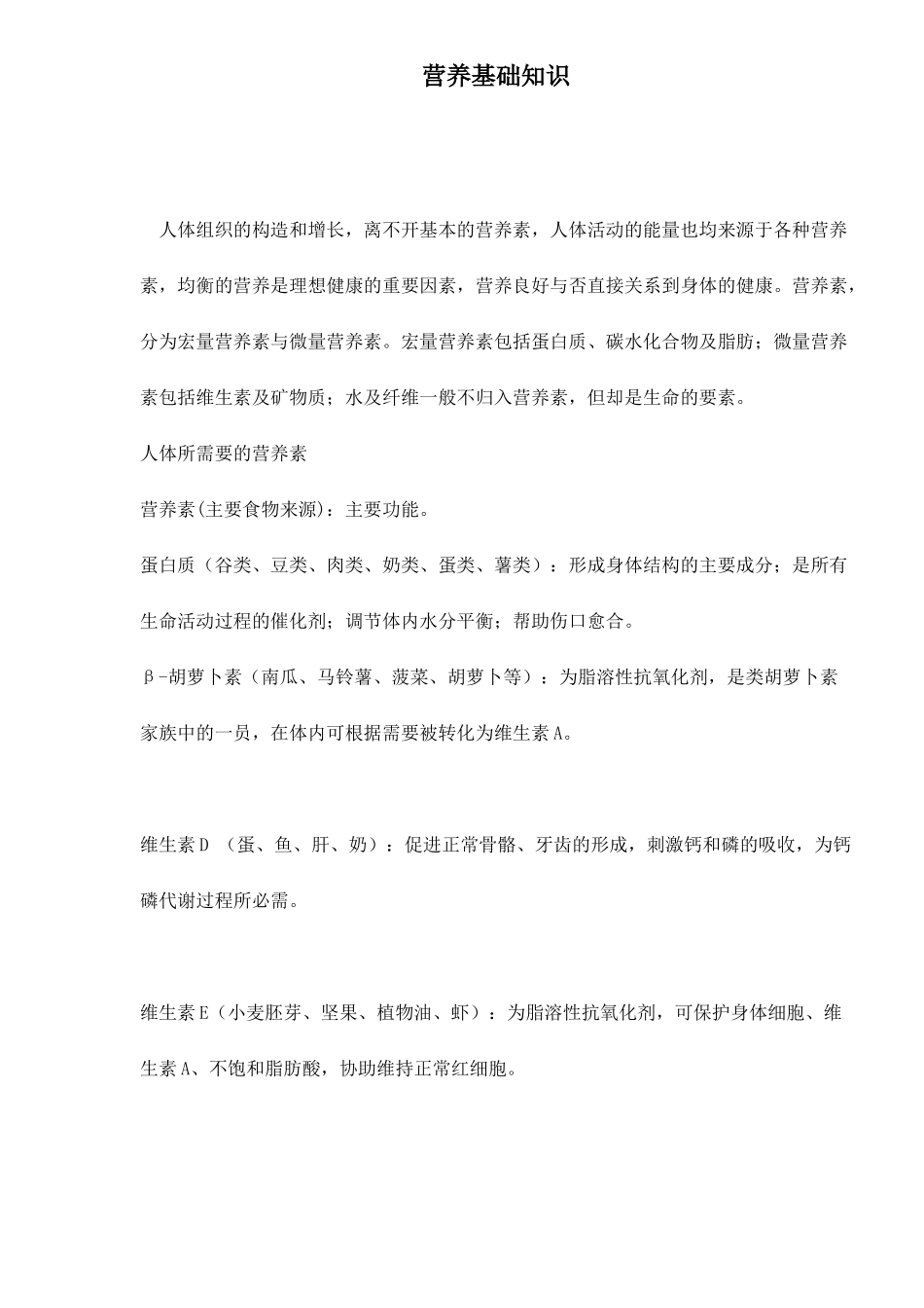 营养基础知识_第1页