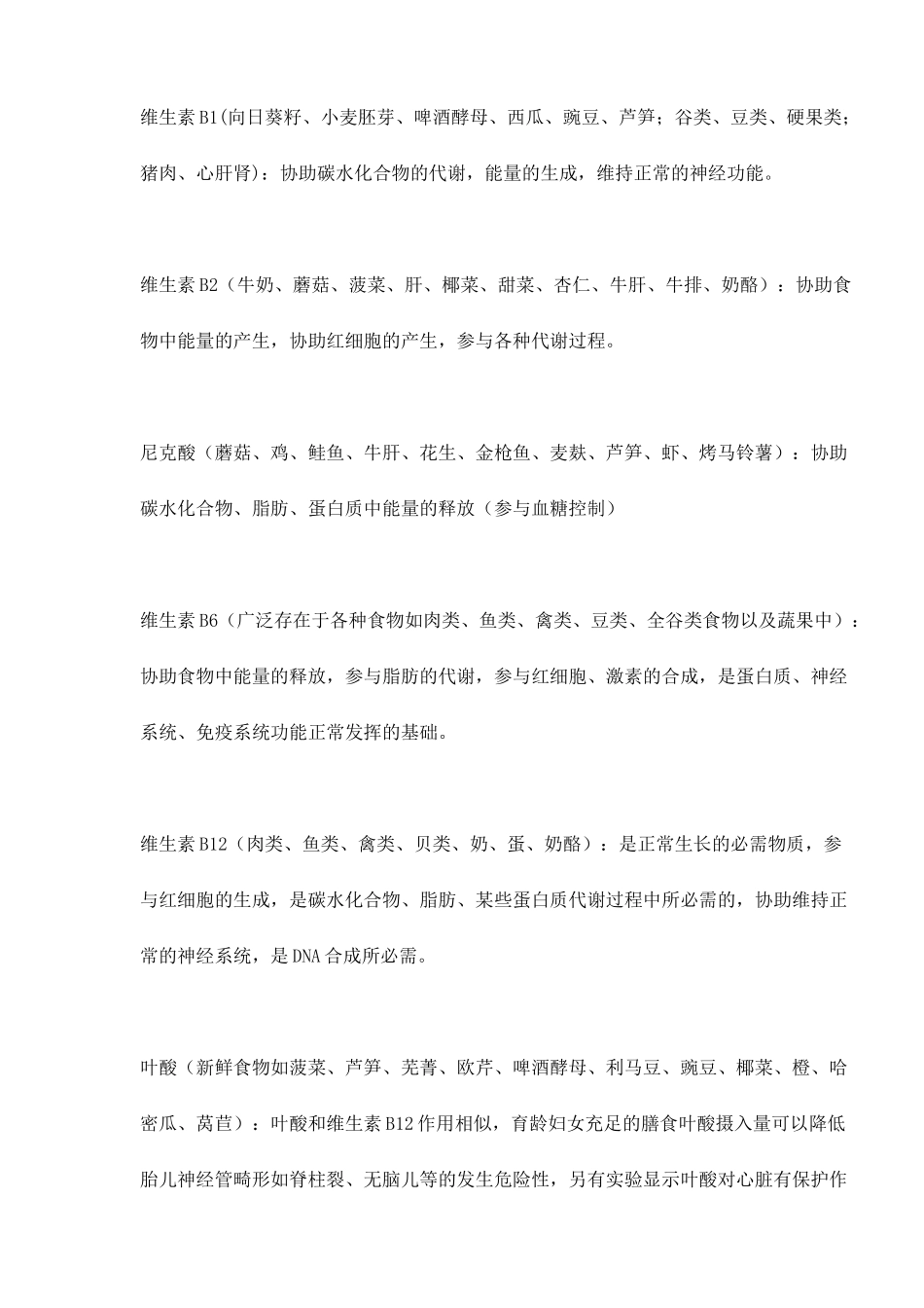 营养基础知识_第2页