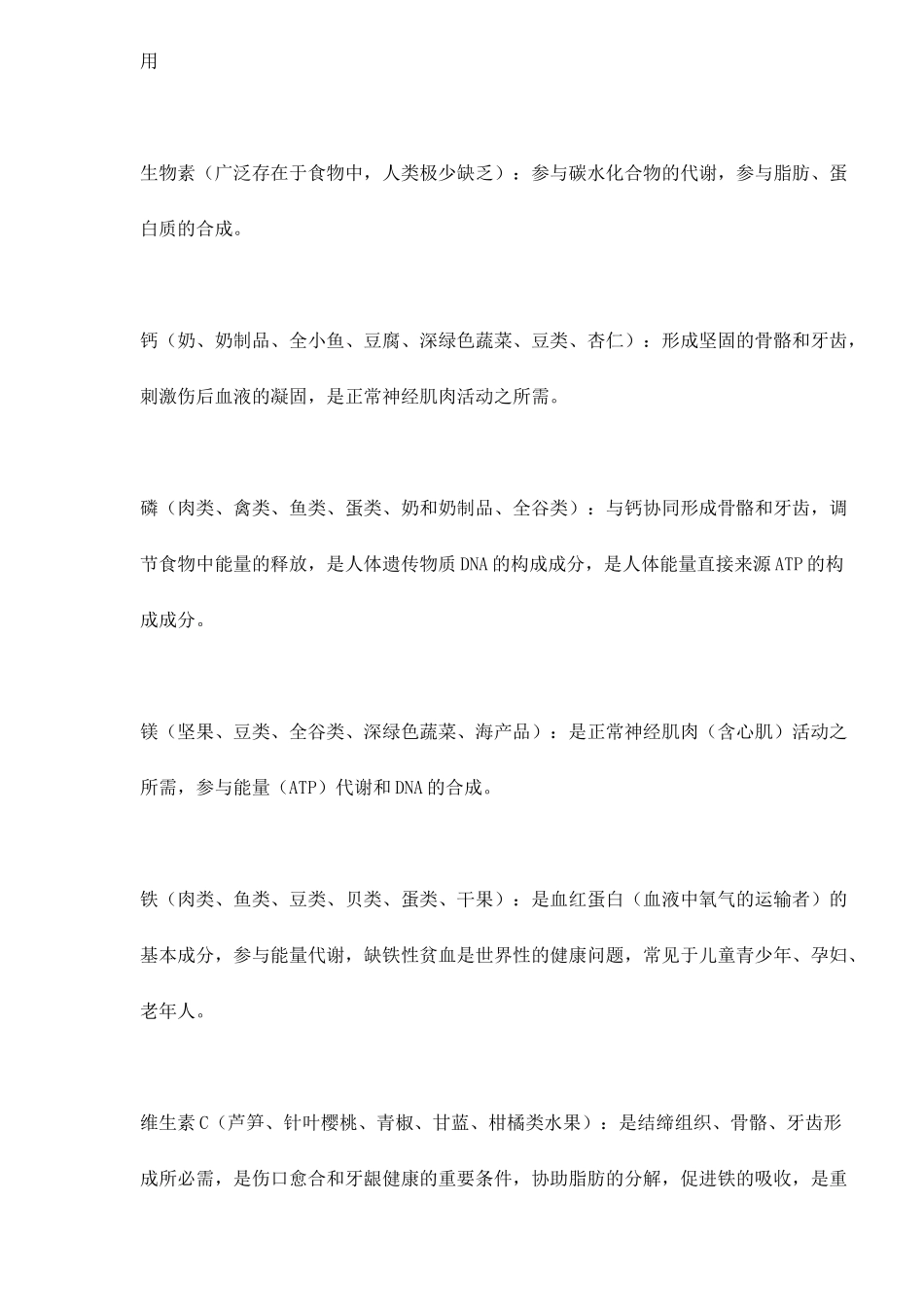 营养基础知识_第3页