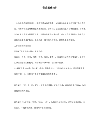 营养基础知识